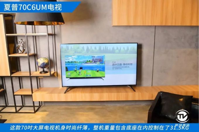1575627949955033.jpg 轻松享受大屏视界 夏普70C6UM带您坐享70吋家庭影院