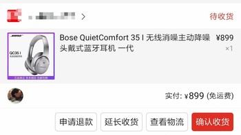 拼多多899的Bose QC35一代开箱体验