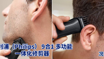 数码原动力 篇二十三：黑五了※男人对自己好一点之飞利浦（Philips） 9合1 多功能一体