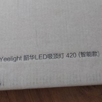 Yeelight韶华420智能吸顶灯体验