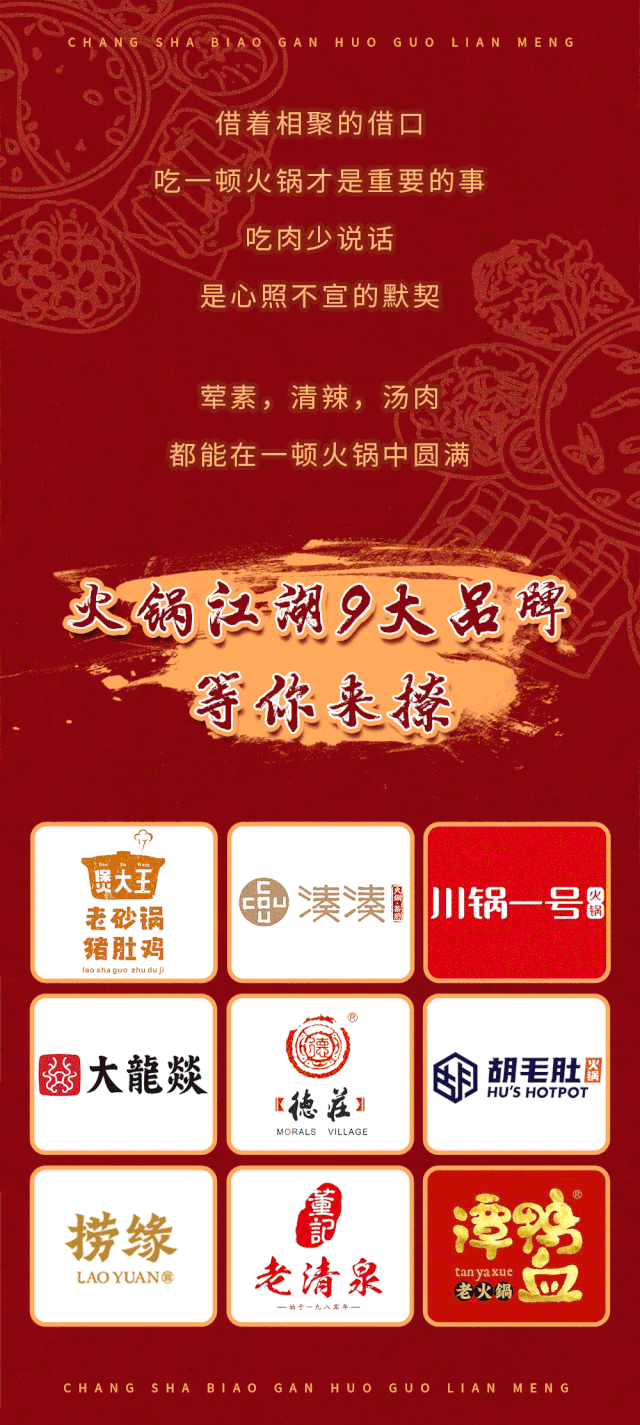 引领长沙火锅江湖九大品牌,等你来撩~