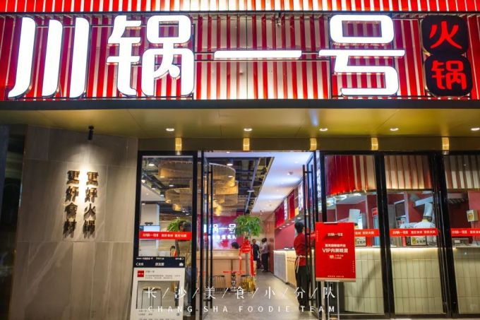 引领长沙火锅江湖九大品牌,等你来撩~