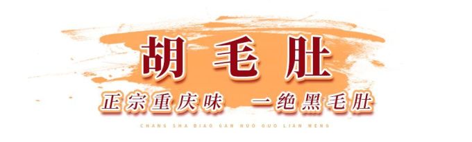 引领长沙火锅江湖九大品牌,等你来撩~