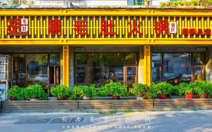 引领长沙火锅江湖九大品牌,等你来撩~