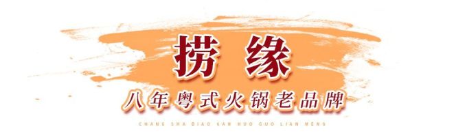 引领长沙火锅江湖九大品牌,等你来撩~