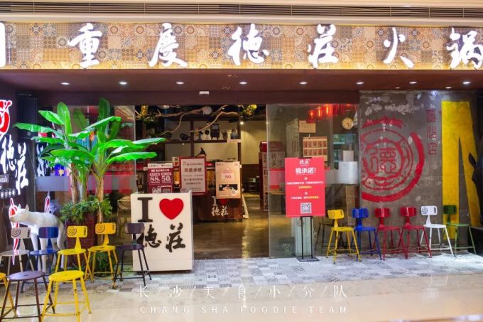 引领长沙火锅江湖九大品牌,等你来撩~