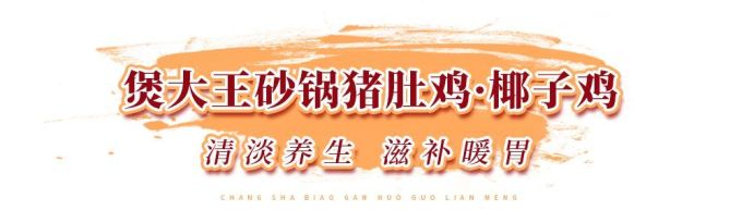 引领长沙火锅江湖九大品牌,等你来撩~