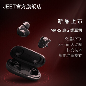 玩High了？敲击非触控、光感黑科技加持的JEET Mars蓝牙耳机