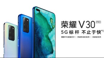 媲美Mate 30：HONOR 荣耀V30 PRO手机双12当天首销，麒麟990 5G芯片加持 3899元起还有12期分期