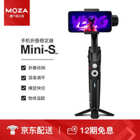 魔爪（MOZA）Mini-SE手持云台稳定器vlog视频直播防抖手机折叠稳定器Mini-SE手机稳定器（送三脚架）