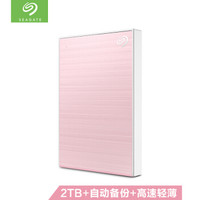 希捷(Seagate)2TBUSB3.0移动硬盘新睿品系列2.5英寸(轻薄小巧自动备份金属拉丝)樱花粉