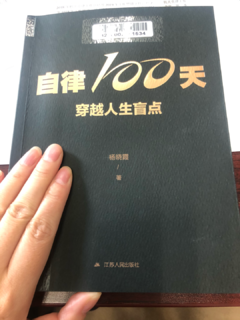 自律100天！难不难？难！