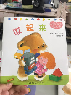 小熊宝宝低幼绘本分享