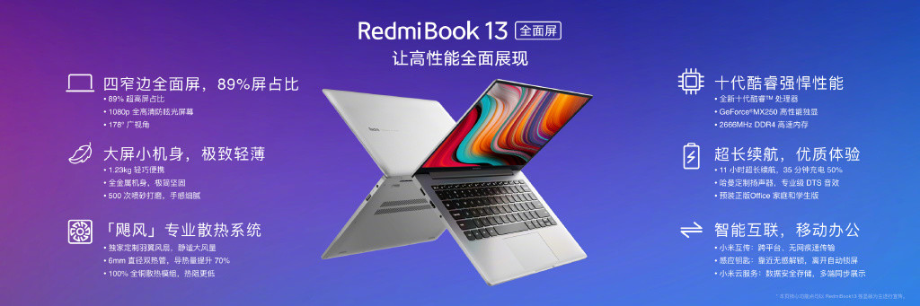 红米 RedmiBook 13 全面屏笔记本发布 四边窄边框仅重1.23KG，标配512GB硬盘 售价4199元起