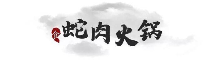 没有一只动物,能逃得出广州人的火锅