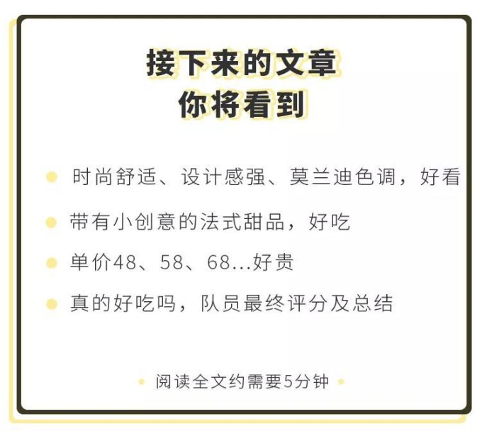 发现一家轻奢级法甜小店,好吃、好看、但...真的好贵