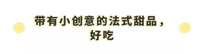 发现一家轻奢级法甜小店,好吃、好看、但...真的好贵