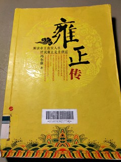 《雍正传》康雍乾三代的故事