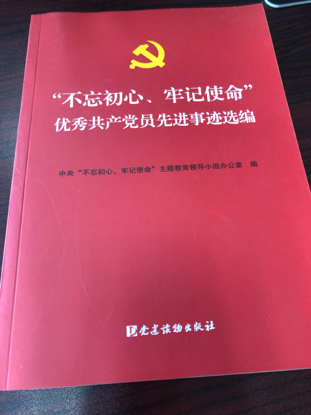 读《优秀共产党员先进事迹选编》