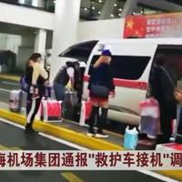 航司那些事122期：公车私用，上海浦东机场救护车接机事件后续，派车科长、司机被开除！