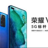 麒麟990旗舰5G芯片：荣耀 V30 PRO 今日10点正式发售