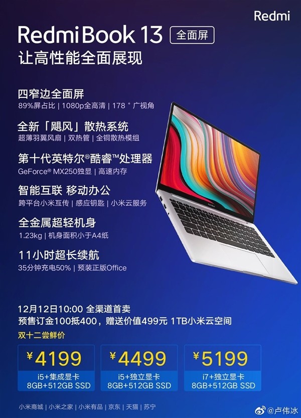 小米首款全面屏笔记本：红米 RedmiBook 13新品发售