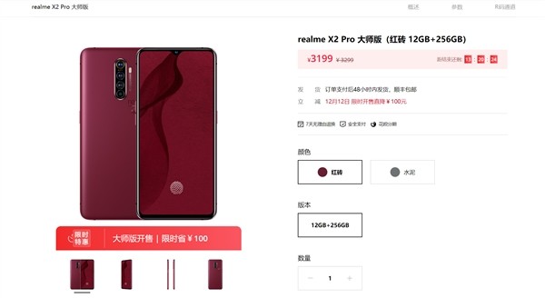 玻璃后盖当道下的磨砂异类：realme X2 Pro红砖配色正式开售，12GB+256GB到手价3199元