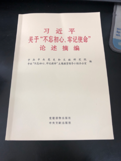 习近平关于“不忘初心、牢记使命”论述摘篇