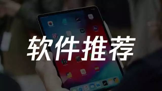 iPad上有哪些必备的效率软件？第9个太良心了！