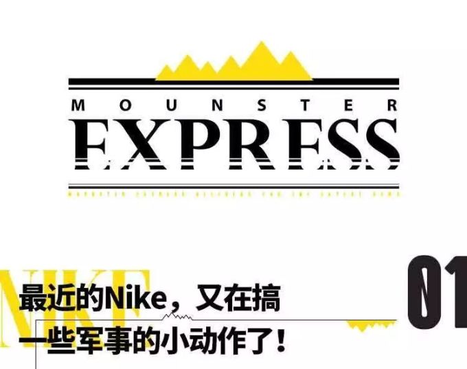 Mounster Express山系快讯Vol.16