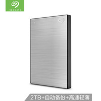 希捷(Seagate)2TBUSB3.0移动硬盘新睿品系列2.5英寸(轻薄小巧自动备份金属拉丝)月光银