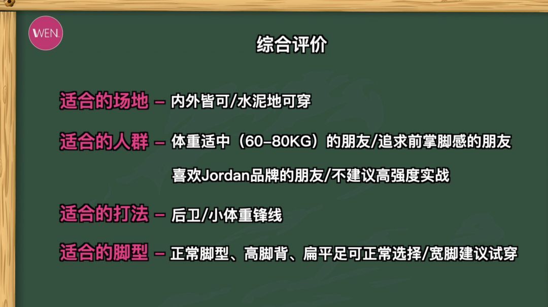 WEN球鞋测评-实战 | Jordan B Fly X实战测评 团队鞋款再出精品系列 除了一硬伤几乎完美