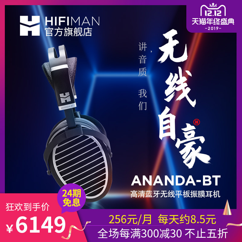 无线也疯狂，HIFIMAN ANANDA-BT平板耳机初体验