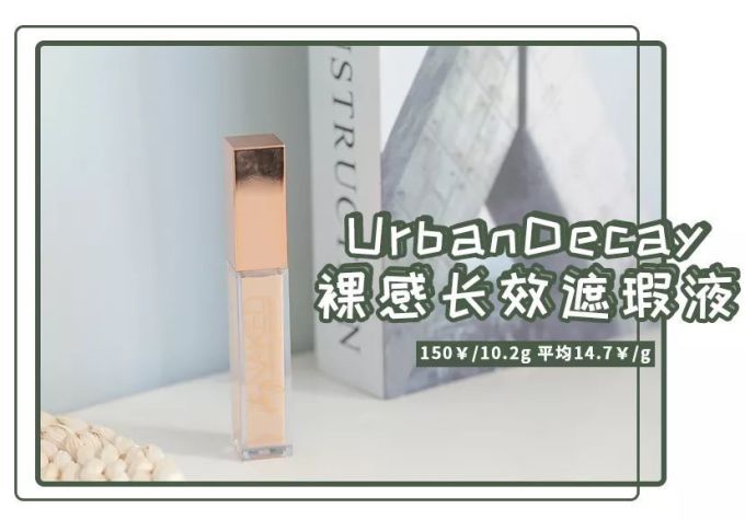 真人测评|八款网红遮瑕,便宜货竟然这么能打?