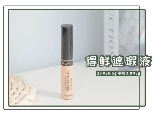 真人测评|八款网红遮瑕,便宜货竟然这么能打?