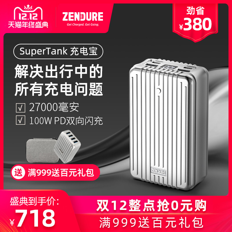 可能是东半球最强充电宝，Zendure SuperTank解决你的续航焦虑