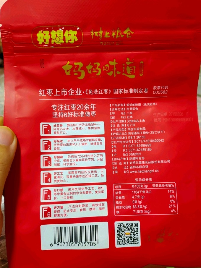 好想你红枣桂圆