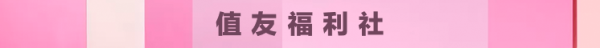 【值友福利日】假期结束福利不结束 免费抽奖进行中 海量礼品卡1碎银秒杀
