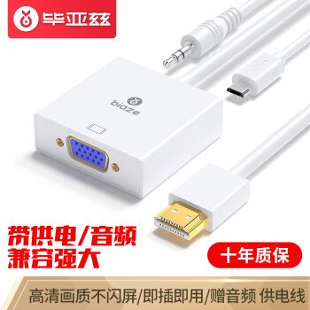 老式显示器焕发第二春，毕亚兹HDMI-VGA转换器小测