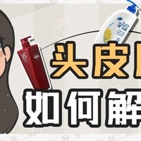 “去屑洗发水”真能减少头皮屑？最靠谱的去屑成分在这里