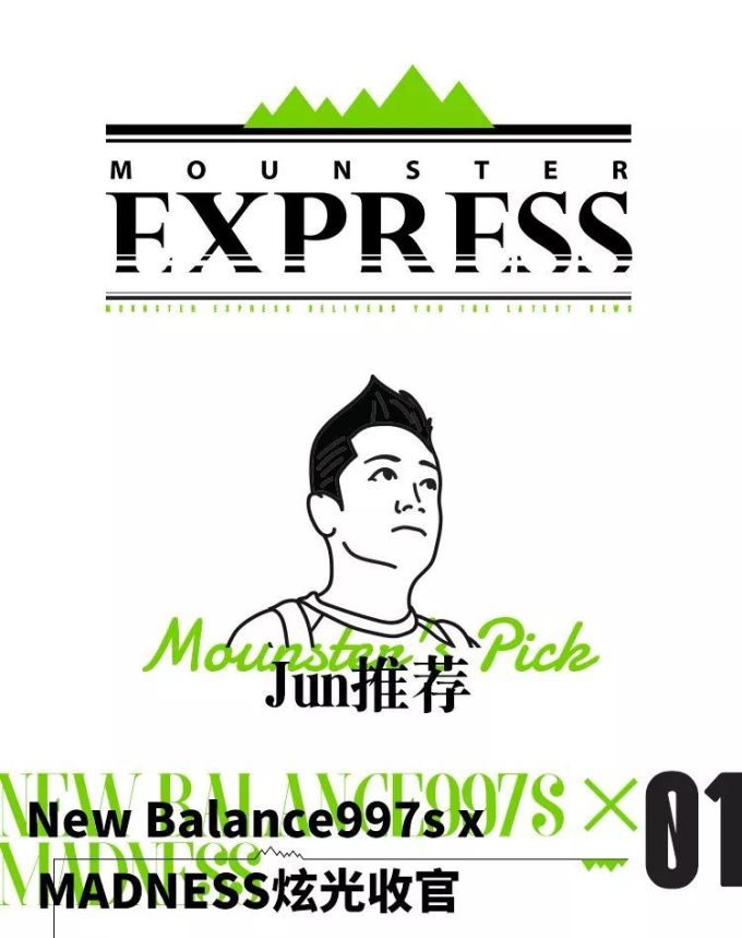 Mounster Express山系快讯Vol.17