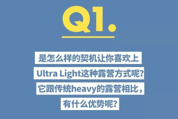 Ultra Light这种户外玩法,到底是有怎么样的魅力?