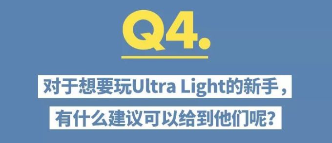 Ultra Light这种户外玩法,到底是有怎么样的魅力?