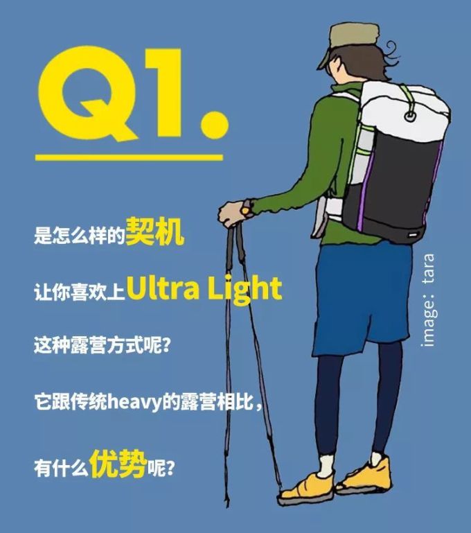 Ultra Light这种户外玩法,到底是有怎么样的魅力?