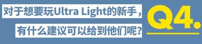 Ultra Light这种户外玩法,到底是有怎么样的魅力?