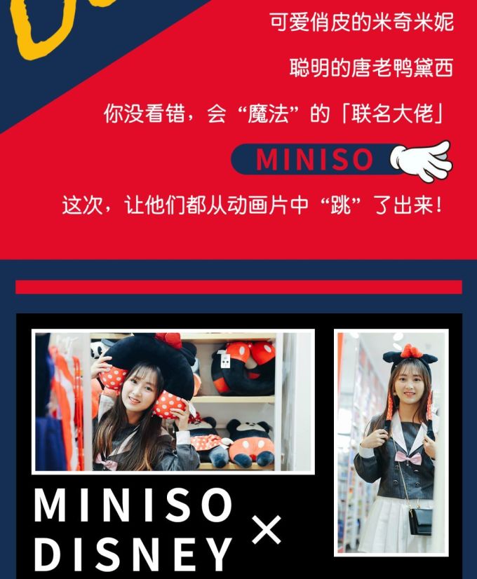 心动暴击!“联名大佬”MINISO又搞事啦!在杭州也能买到迪士尼周边!