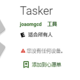 Tasker-安卓党的京东自动签到神器来了