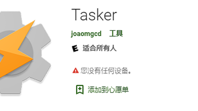 Tasker 安卓党的京东自动签到神器来了 办公软件 什么值得买