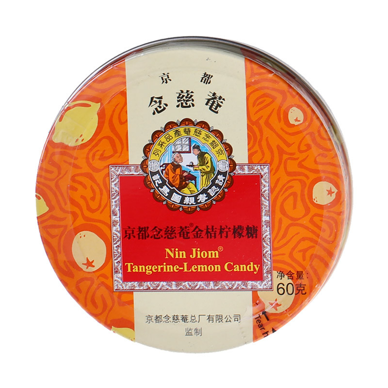 冬季囤货—京都念慈菴润喉糖（金桔柠檬味，60g）