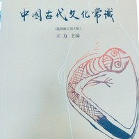 中国古代文化常识